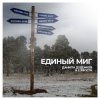 封面 Данила Дуденков, 2Хвоста - Светофоры Данила Дуденков, 2Хвоста - Светофоры