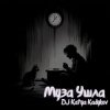 Обкладинка DJ Katya Kadykov - DJ Katya Kadykov - Муза ушла DJ Katya Kadykov - DJ Katya Kadykov - Муза ушла