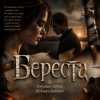 Cover DJ Katya Kadykov - Береста (Tretyakov Arthur) DJ Katya Kadykov - Береста (Tretyakov Arthur)