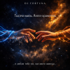DJ FORTUNA - Тысячи миль. Ангел-хранитель🪽🪽