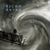 Вiски - Ветер