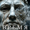 Pochette E.N.A - Время E.N.A - Время