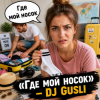 Обложка DJ GUSLI - Packing for a trip (cover) DJ GUSLI - Packing for a trip (cover)