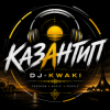 Обложка DJ.kwaki - Казантип DJ.kwaki - Казантип