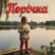 Cover Tulieva - Порічка