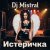 Portada Dj Mistral - Истеричка
