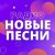 Обкладинка KONSTANTIN GLOBALS & GONFALT - ФЛЭШ ДВИЖ