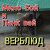 Cover Мило Бой - " верблюд "