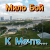 Обложка Мило Бой - К мечте