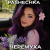 Cover Pashechka - Черёмуха.