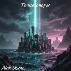 Обложка Точка опоры