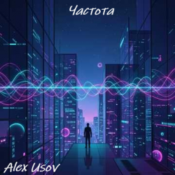 Обложка Alex Usov - Частота