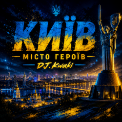 Обложка КИЇВ — МІСТО ГЕРОЇВ