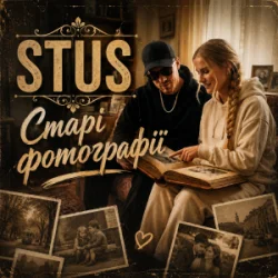 Обложка STUS - Старі фотографії