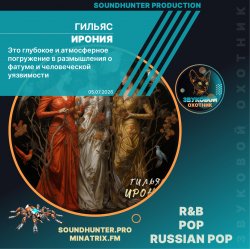 Обложка Гильяс - Ирония