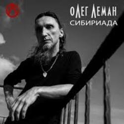 Обложка Олег Леман - Москва