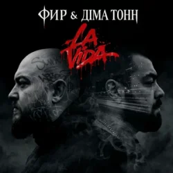 Обложка Фир & Діма Тонн - La Vida