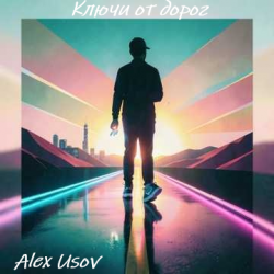 Обложка Alex Usov - Ключи от дорог