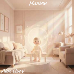 Обложка Alex Usov - Малыш
