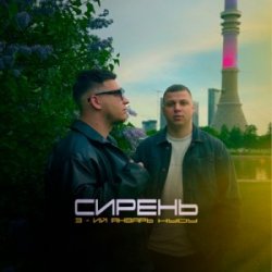 Обложка 3-ий Январь & HYDY - Сирень