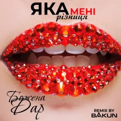 Обложка Божена Дар - Яка Мені Різниця (Bakun Remix)