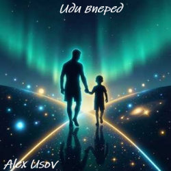 Обложка Alex Usov - Иди вперед