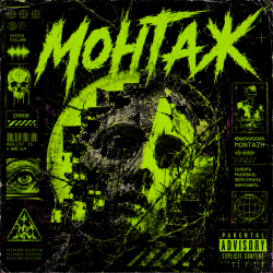 Обложка Dead Inside - монтаж