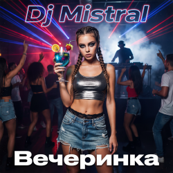 Cover Вечеринка