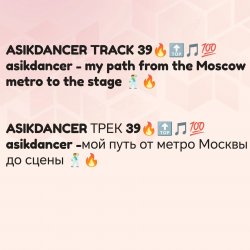 Обложка Asikdancer - Мой путь от метро Москвы