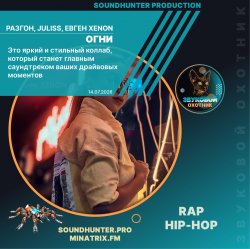 Огни (soundhunter.pro)