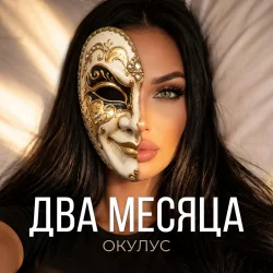 Обложка НЕ В СЕБЕ