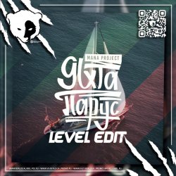 Обложка Яхта Парус (Level VIP Edit) [EXTENDED]