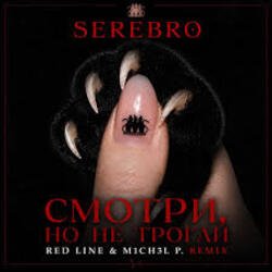 Portada SEREBRO - Смотри, но не ттрогай (Mainstream Mix)