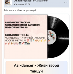 Pochette Asikdancer - Танцуй пой живи