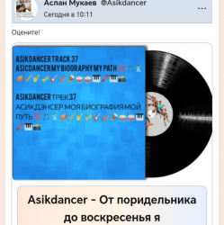 Pochette Asikdancer - От поридельника до воскресенья я