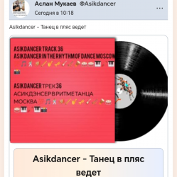 Pochette Asikdancer - Танец жизнь а я живой