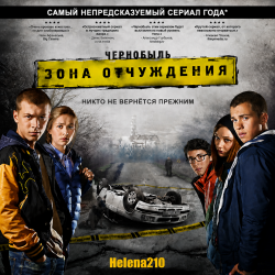 Обложка Helena210 - Чернобыль. Зона отчуждения