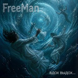 Обкладинка Вдох выдох