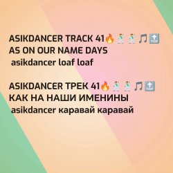 Pochette Asikdancer - От улыбки радуга ремикс