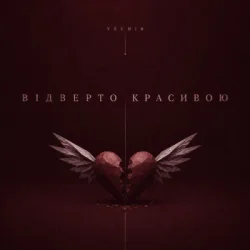 Обложка VECHIR - відверто красивою