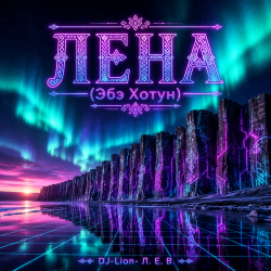Обложка Лена(Абэ Хотун)