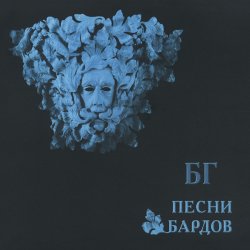 Обложка Борис Гребенщиков - По Ночной Москве Идет Девчонка