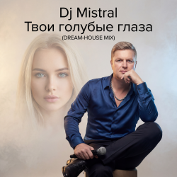 Обложка Dj Mistral - Твои голубые глаза (Dream-House Mix)