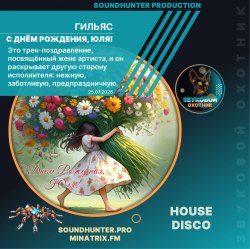 Обложка Гильяс - С Днём Рождения, Юля!