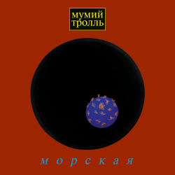 Обложка Мумий Тролль - Время тепла