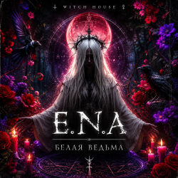 Обложка E.N.A - Белая ведьма