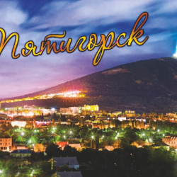 Обложка KONSTANTIN GLOBALS,GONFALT - ПЯТИГОРСК