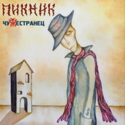 Обложка Пикник - Мотылёк