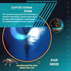 Обложка Сергей Лорам - Луна