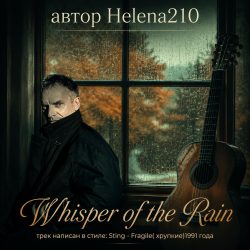 Обложка Helena210 - Whisper of the Rain ☔